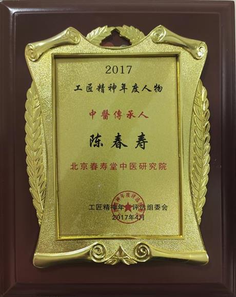 中医传承人