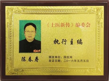 执行主编