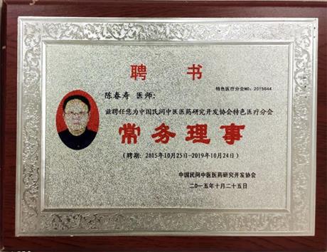 常务理事